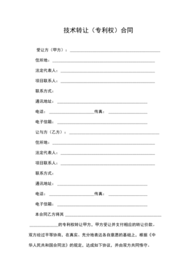 技術(shù)轉(zhuǎn)讓專(zhuān)利權(quán)合同咨詢(xún)要點(diǎn)解析
